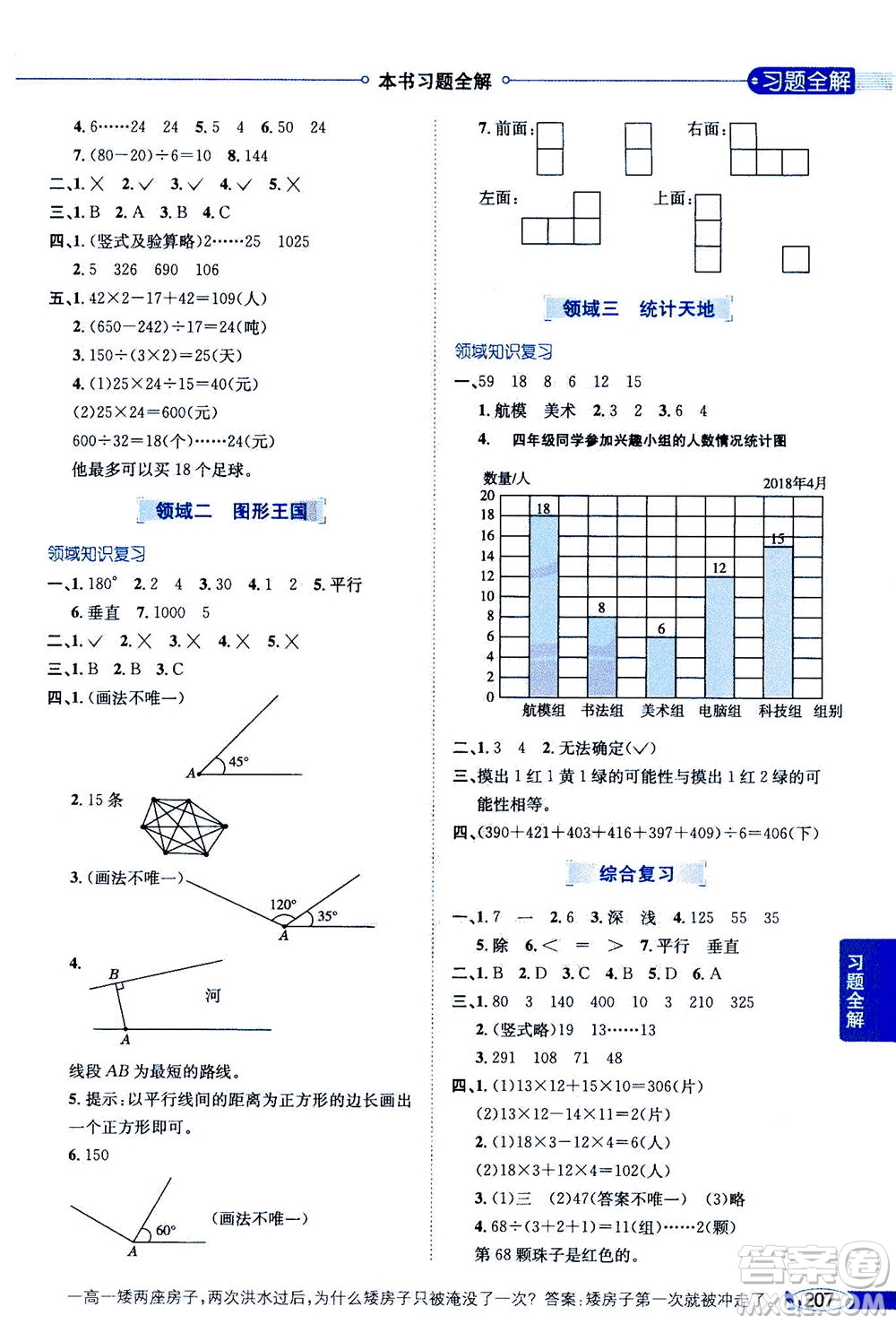 2020秋薛金星小學(xué)教材全解四年級上冊數(shù)學(xué)江蘇版參考答案