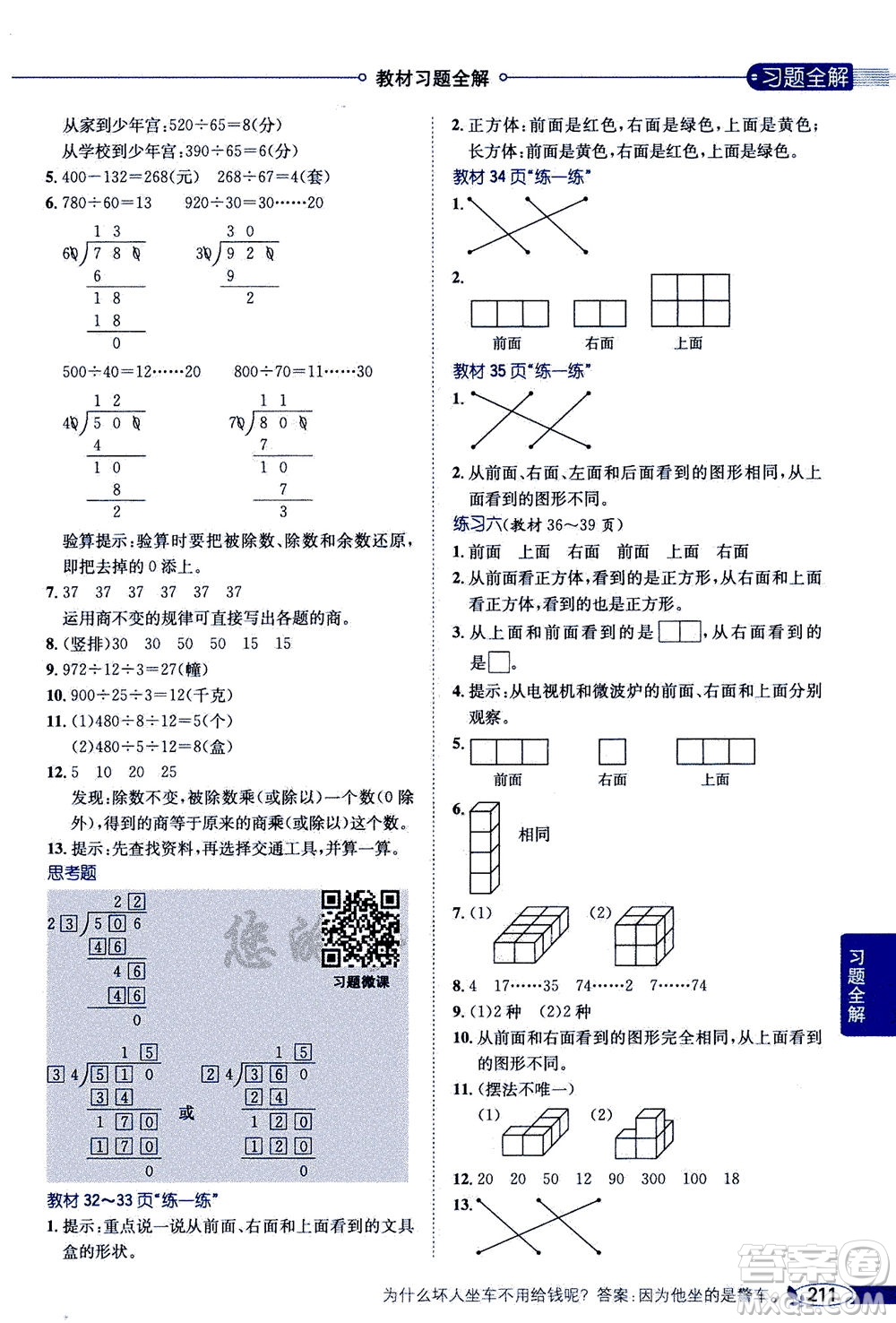 2020秋薛金星小學(xué)教材全解四年級上冊數(shù)學(xué)江蘇版參考答案