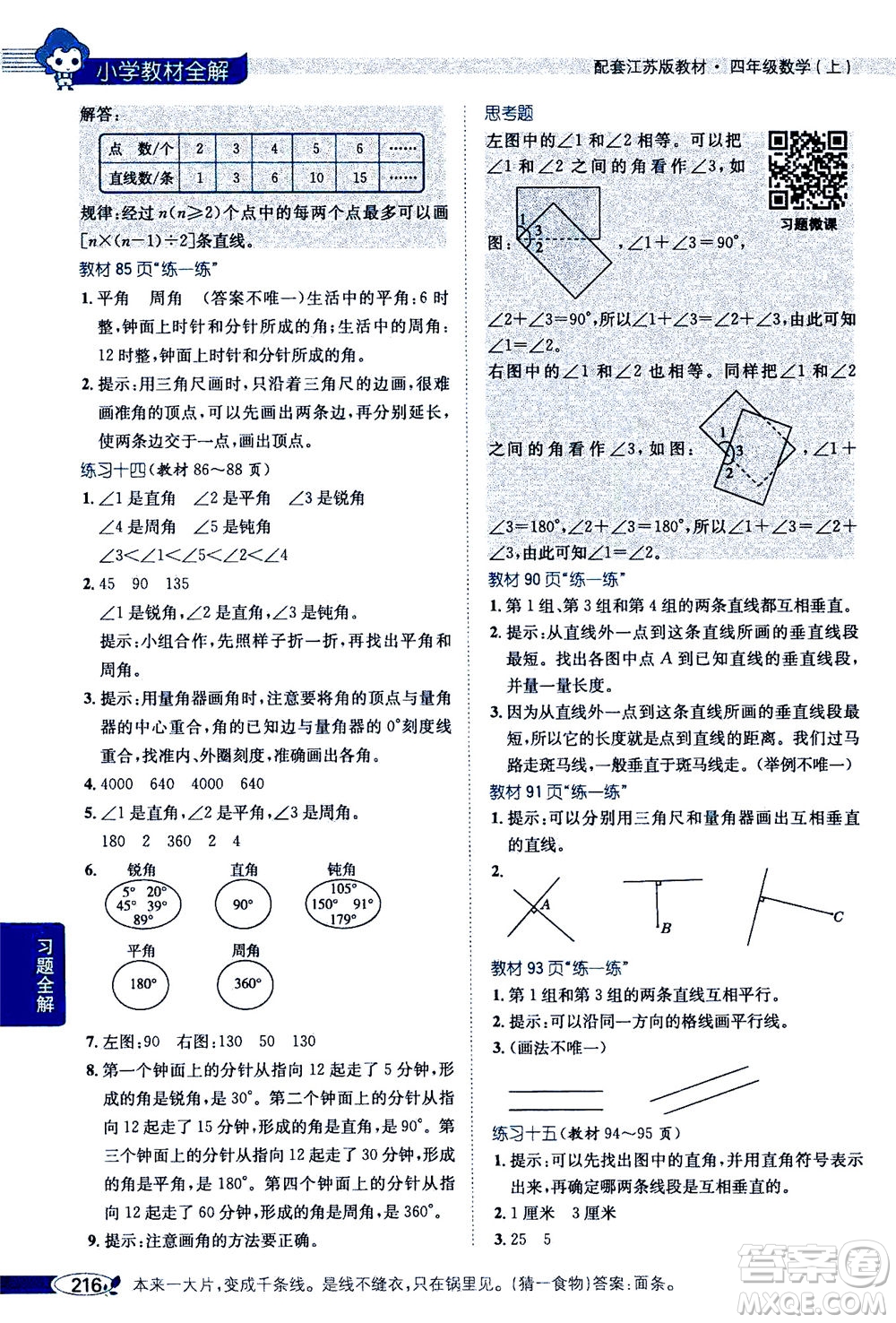 2020秋薛金星小學(xué)教材全解四年級上冊數(shù)學(xué)江蘇版參考答案