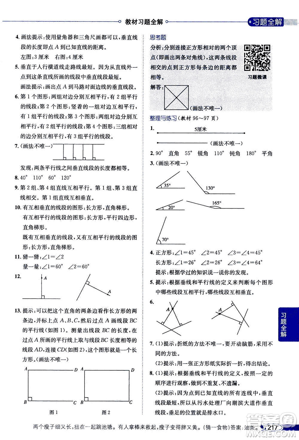 2020秋薛金星小學(xué)教材全解四年級上冊數(shù)學(xué)江蘇版參考答案