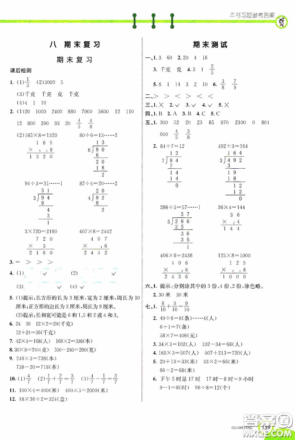 河北教育出版社2020七彩課堂三年級(jí)數(shù)學(xué)上冊(cè)蘇教版答案