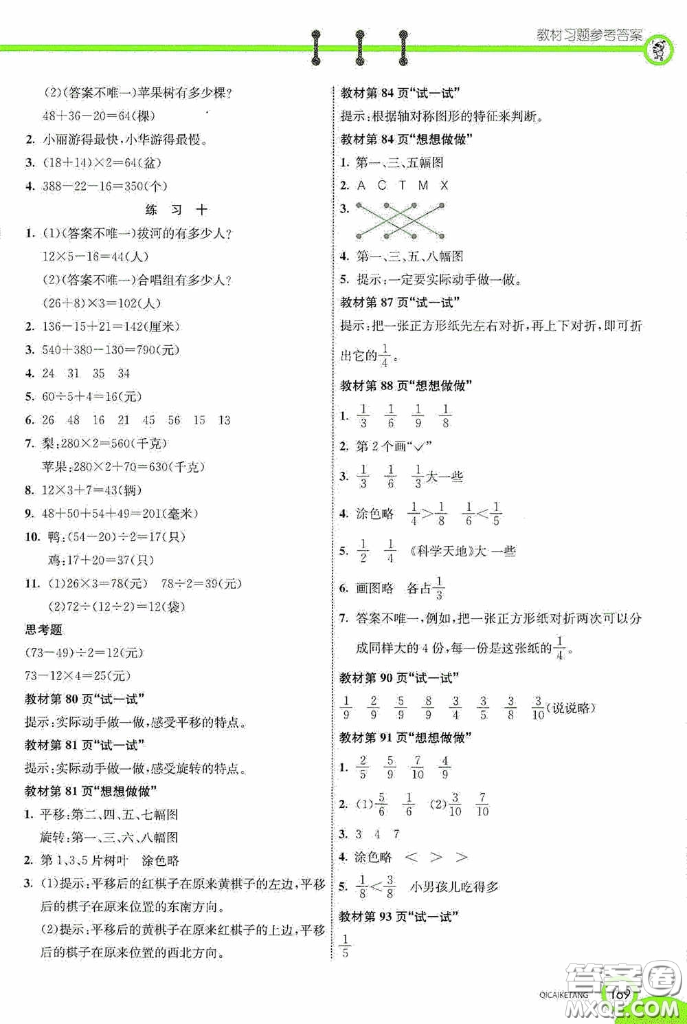 河北教育出版社2020七彩課堂三年級(jí)數(shù)學(xué)上冊(cè)蘇教版答案