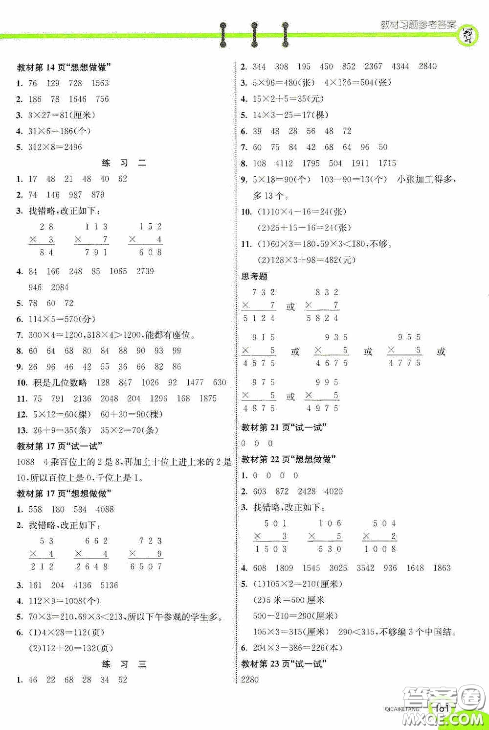 河北教育出版社2020七彩課堂三年級(jí)數(shù)學(xué)上冊(cè)蘇教版答案