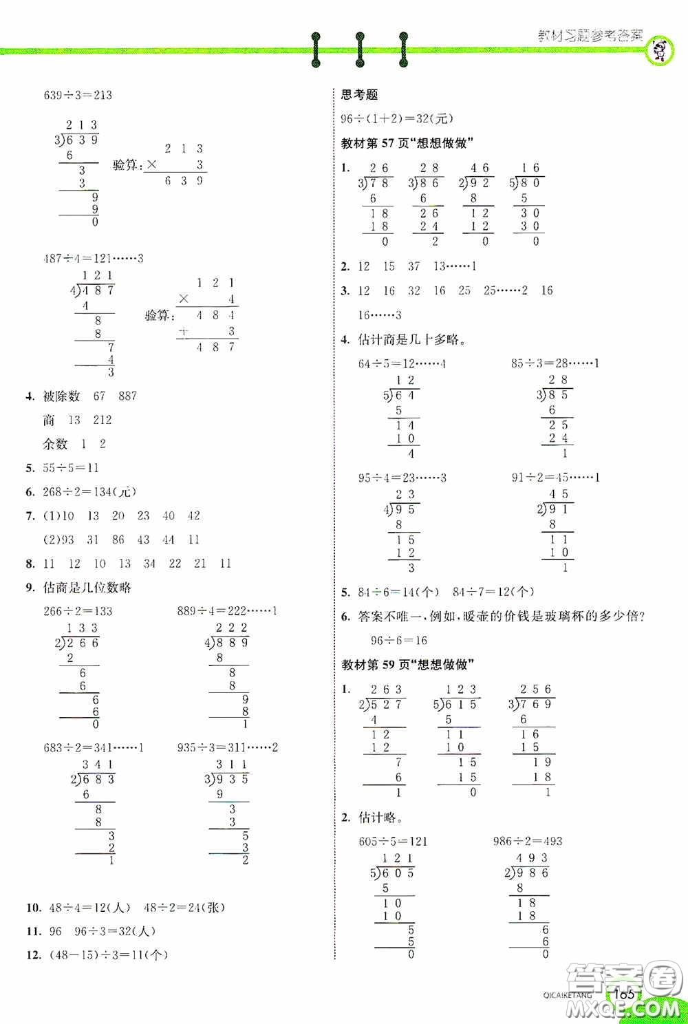 河北教育出版社2020七彩課堂三年級(jí)數(shù)學(xué)上冊(cè)蘇教版答案