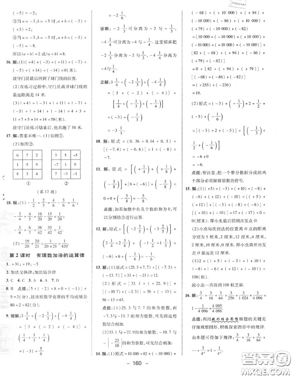 榮德基2020秋新版綜合應(yīng)用創(chuàng)新題典中點(diǎn)七年級(jí)數(shù)學(xué)上冊(cè)湘教版答案