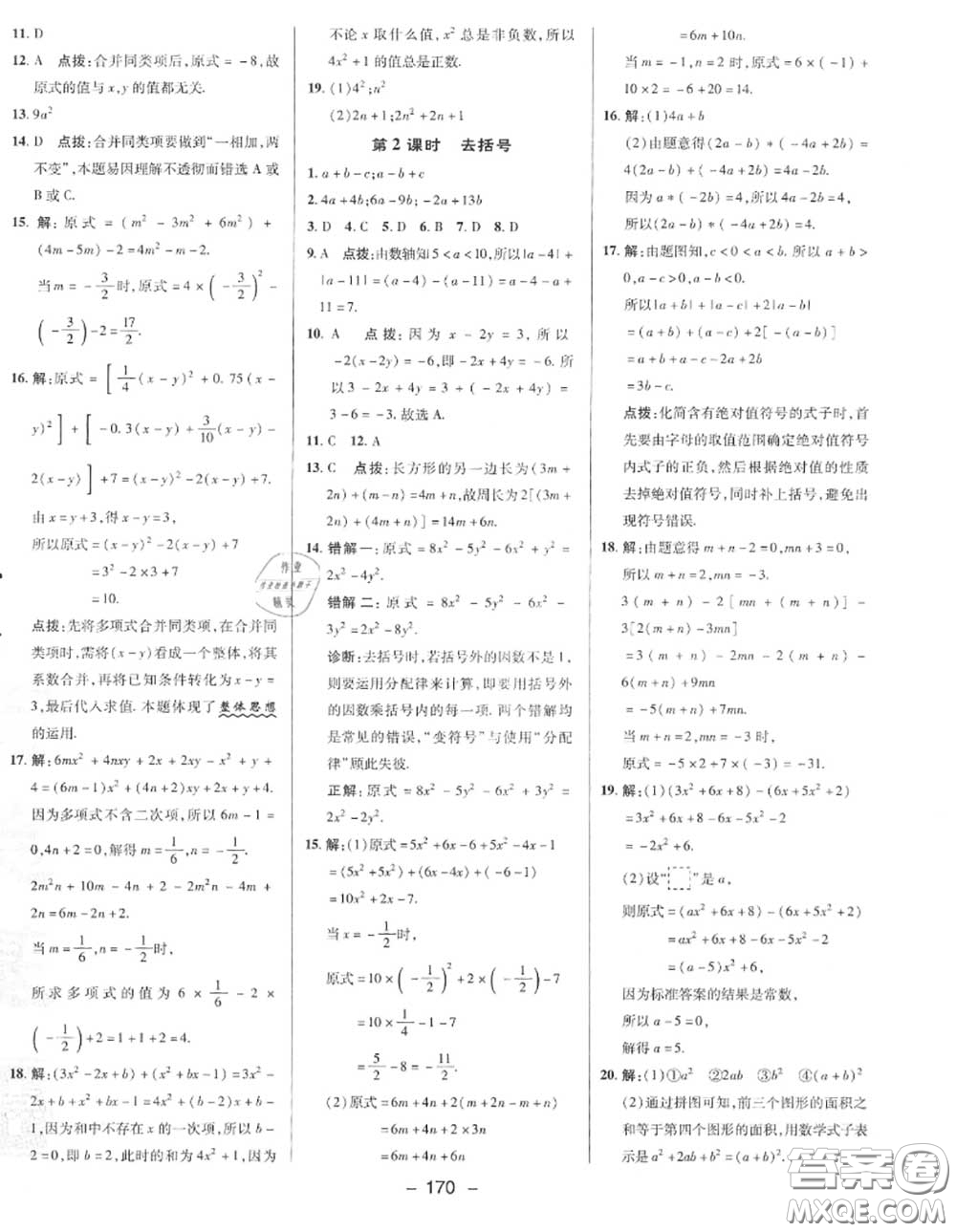 榮德基2020秋新版綜合應(yīng)用創(chuàng)新題典中點(diǎn)七年級(jí)數(shù)學(xué)上冊(cè)湘教版答案