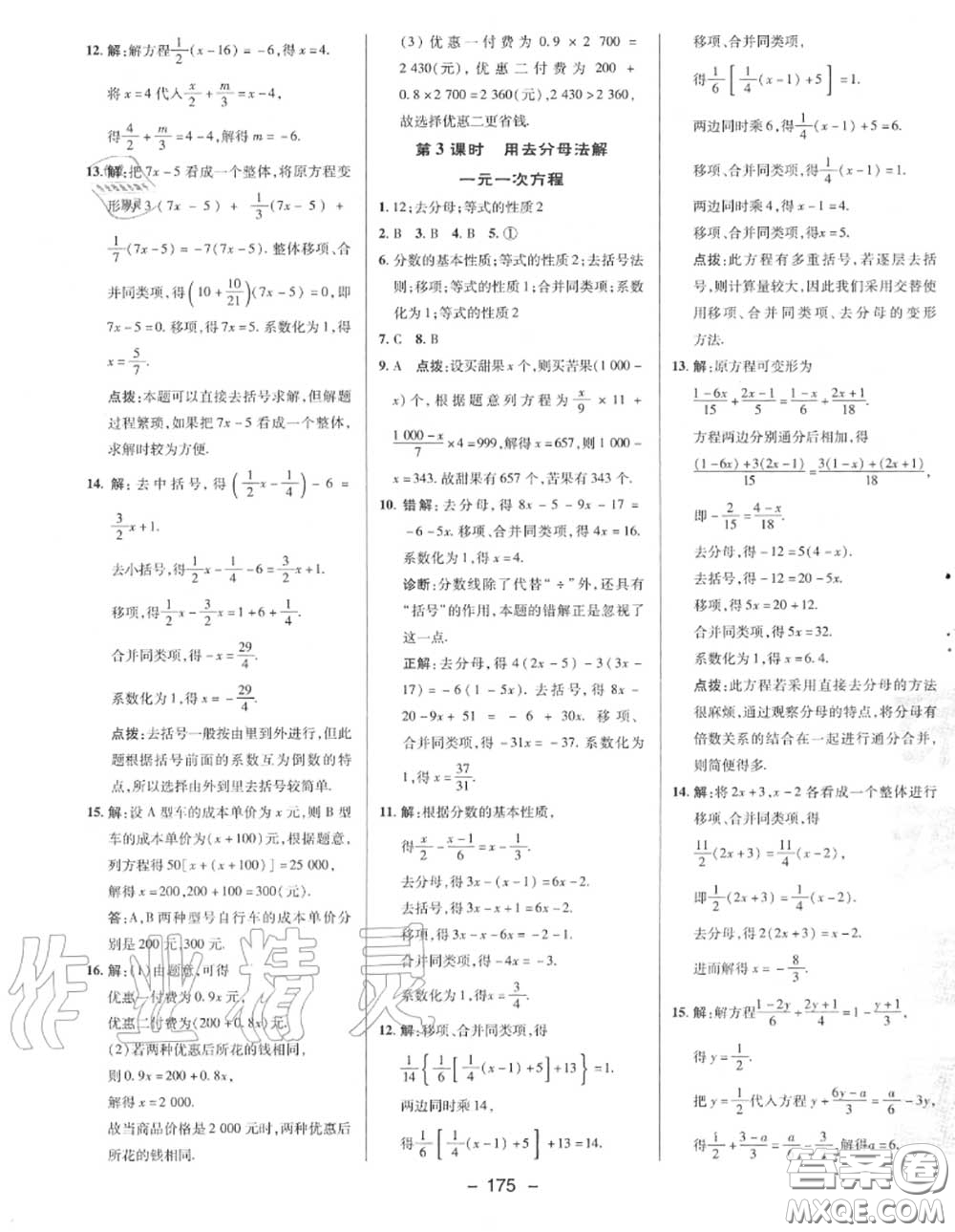 榮德基2020秋新版綜合應(yīng)用創(chuàng)新題典中點(diǎn)七年級(jí)數(shù)學(xué)上冊(cè)湘教版答案