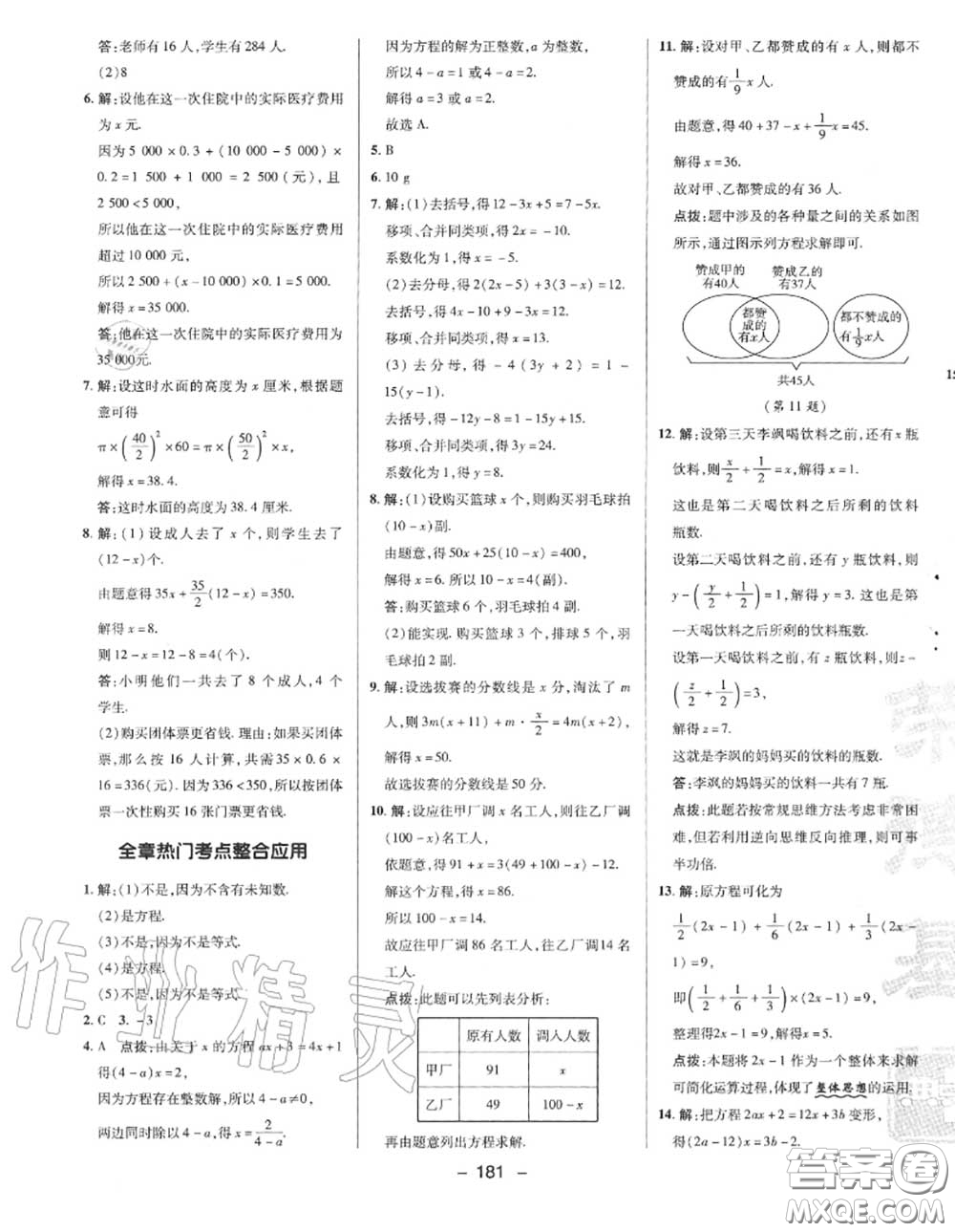 榮德基2020秋新版綜合應(yīng)用創(chuàng)新題典中點(diǎn)七年級(jí)數(shù)學(xué)上冊(cè)湘教版答案