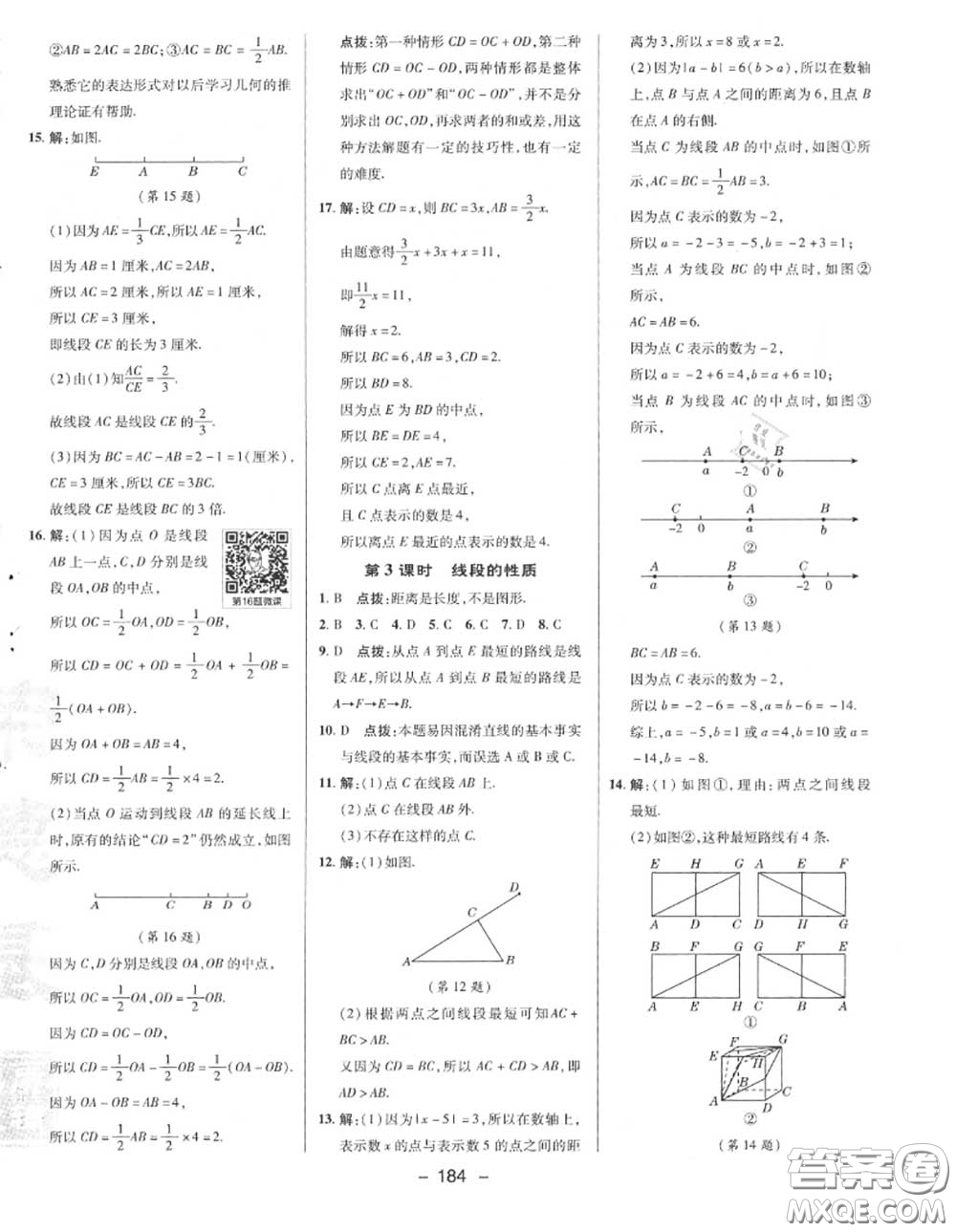 榮德基2020秋新版綜合應(yīng)用創(chuàng)新題典中點(diǎn)七年級(jí)數(shù)學(xué)上冊(cè)湘教版答案