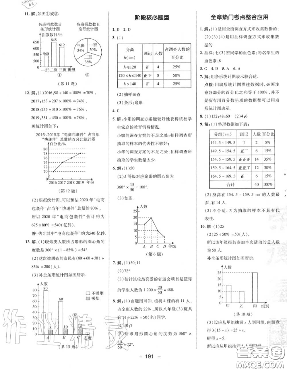 榮德基2020秋新版綜合應(yīng)用創(chuàng)新題典中點(diǎn)七年級(jí)數(shù)學(xué)上冊(cè)湘教版答案