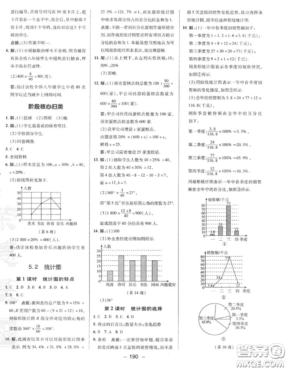 榮德基2020秋新版綜合應(yīng)用創(chuàng)新題典中點(diǎn)七年級(jí)數(shù)學(xué)上冊(cè)湘教版答案