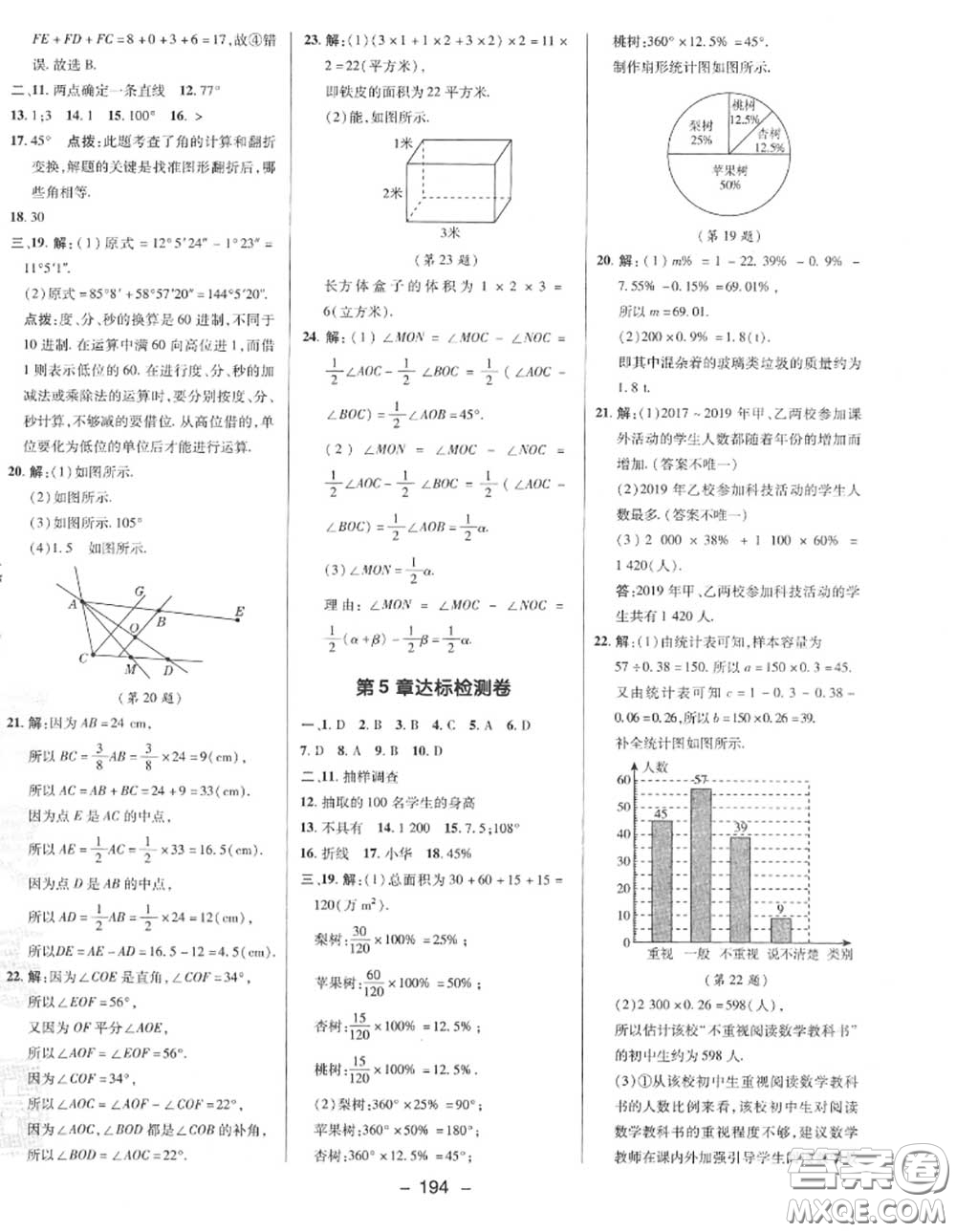 榮德基2020秋新版綜合應(yīng)用創(chuàng)新題典中點(diǎn)七年級(jí)數(shù)學(xué)上冊(cè)湘教版答案