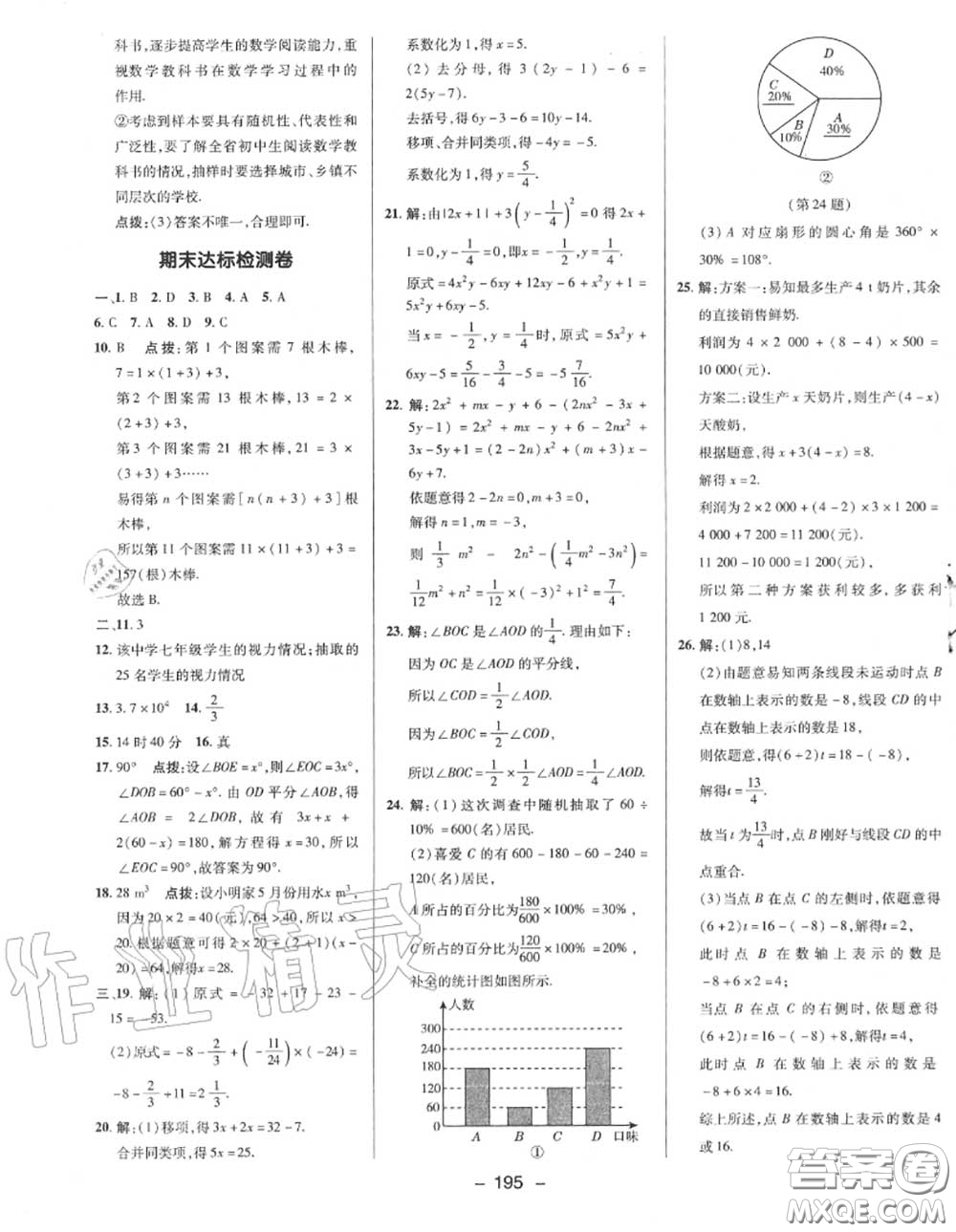 榮德基2020秋新版綜合應(yīng)用創(chuàng)新題典中點(diǎn)七年級(jí)數(shù)學(xué)上冊(cè)湘教版答案