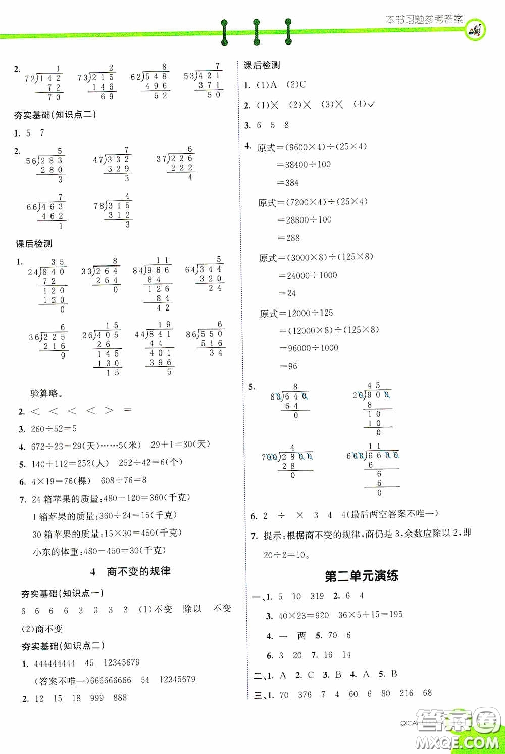 河北教育出版社2020七彩課堂四年級數(shù)學(xué)上冊蘇教版答案