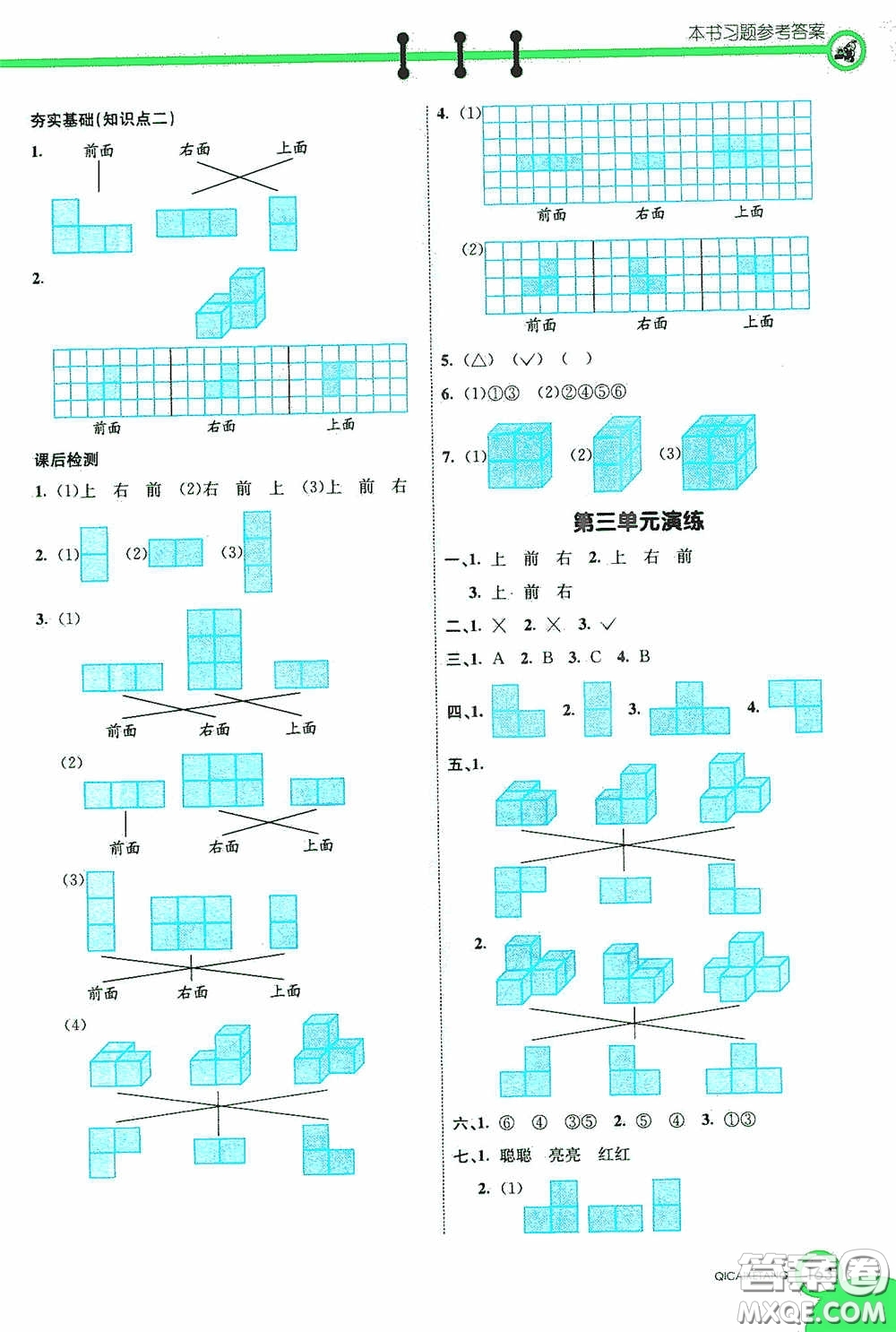 河北教育出版社2020七彩課堂四年級數(shù)學(xué)上冊蘇教版答案