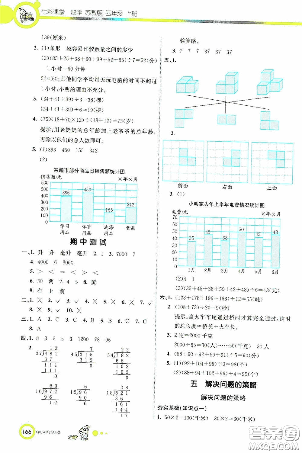 河北教育出版社2020七彩課堂四年級數(shù)學(xué)上冊蘇教版答案