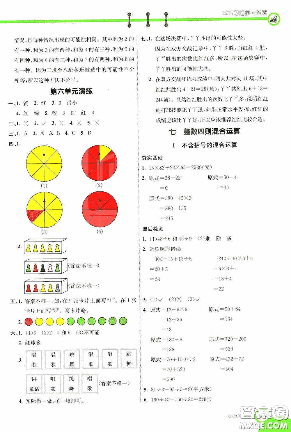 河北教育出版社2020七彩課堂四年級數(shù)學(xué)上冊蘇教版答案