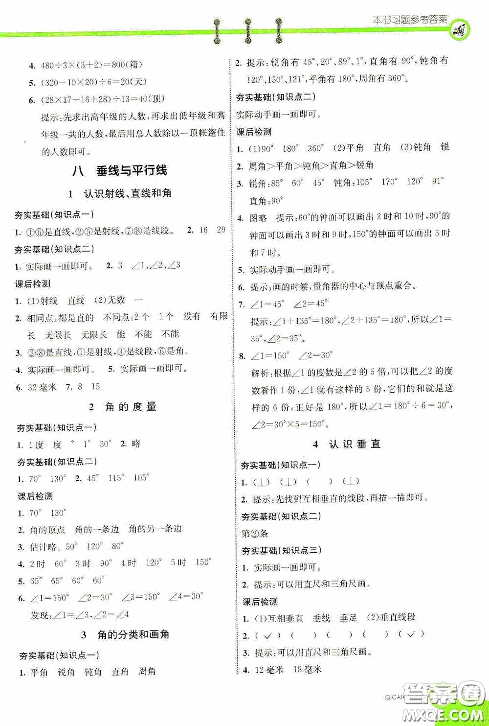 河北教育出版社2020七彩課堂四年級數(shù)學(xué)上冊蘇教版答案