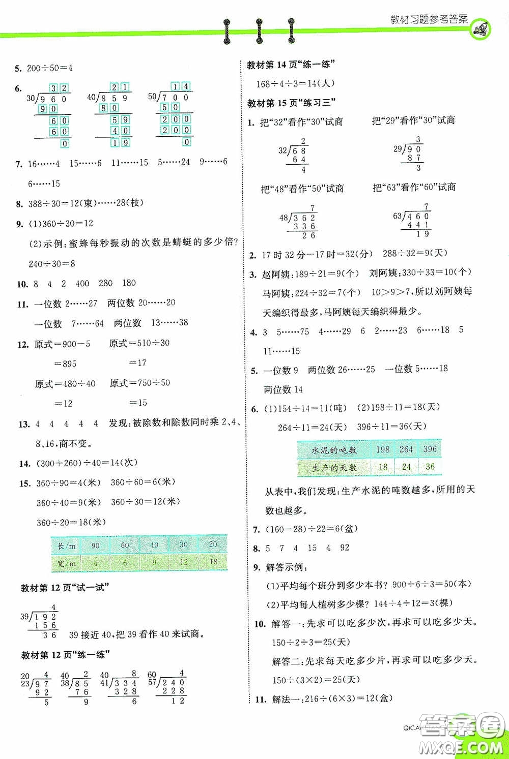 河北教育出版社2020七彩課堂四年級數(shù)學(xué)上冊蘇教版答案