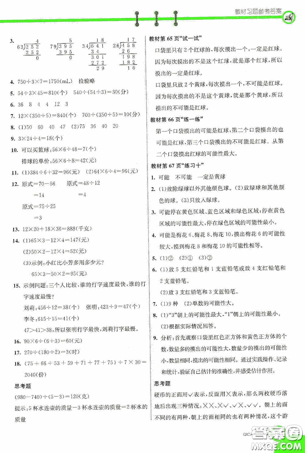 河北教育出版社2020七彩課堂四年級數(shù)學(xué)上冊蘇教版答案