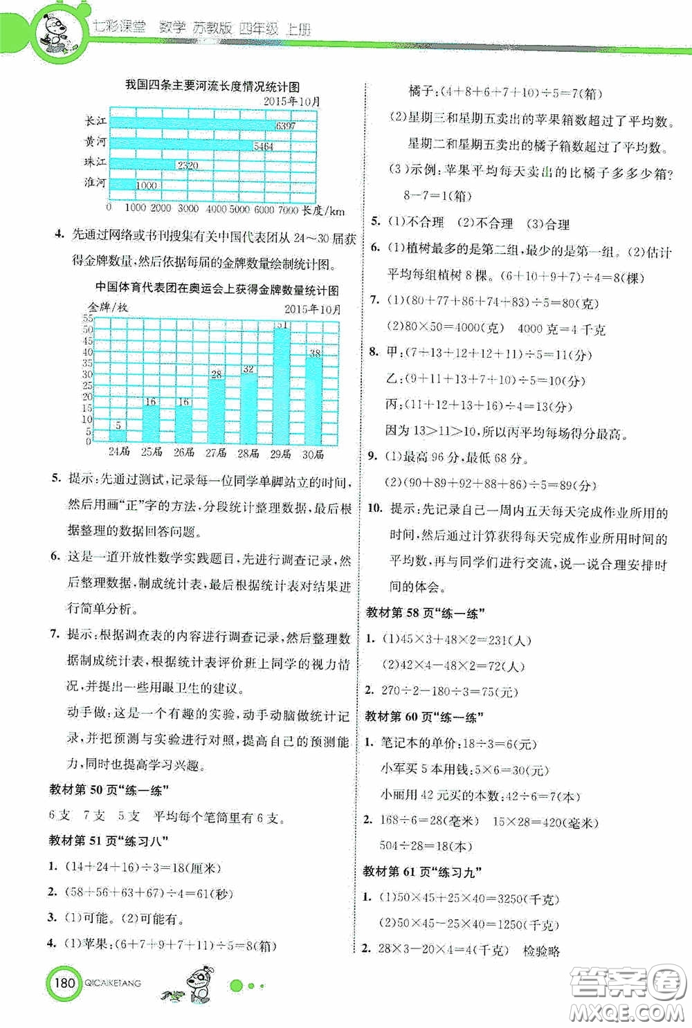 河北教育出版社2020七彩課堂四年級數(shù)學(xué)上冊蘇教版答案