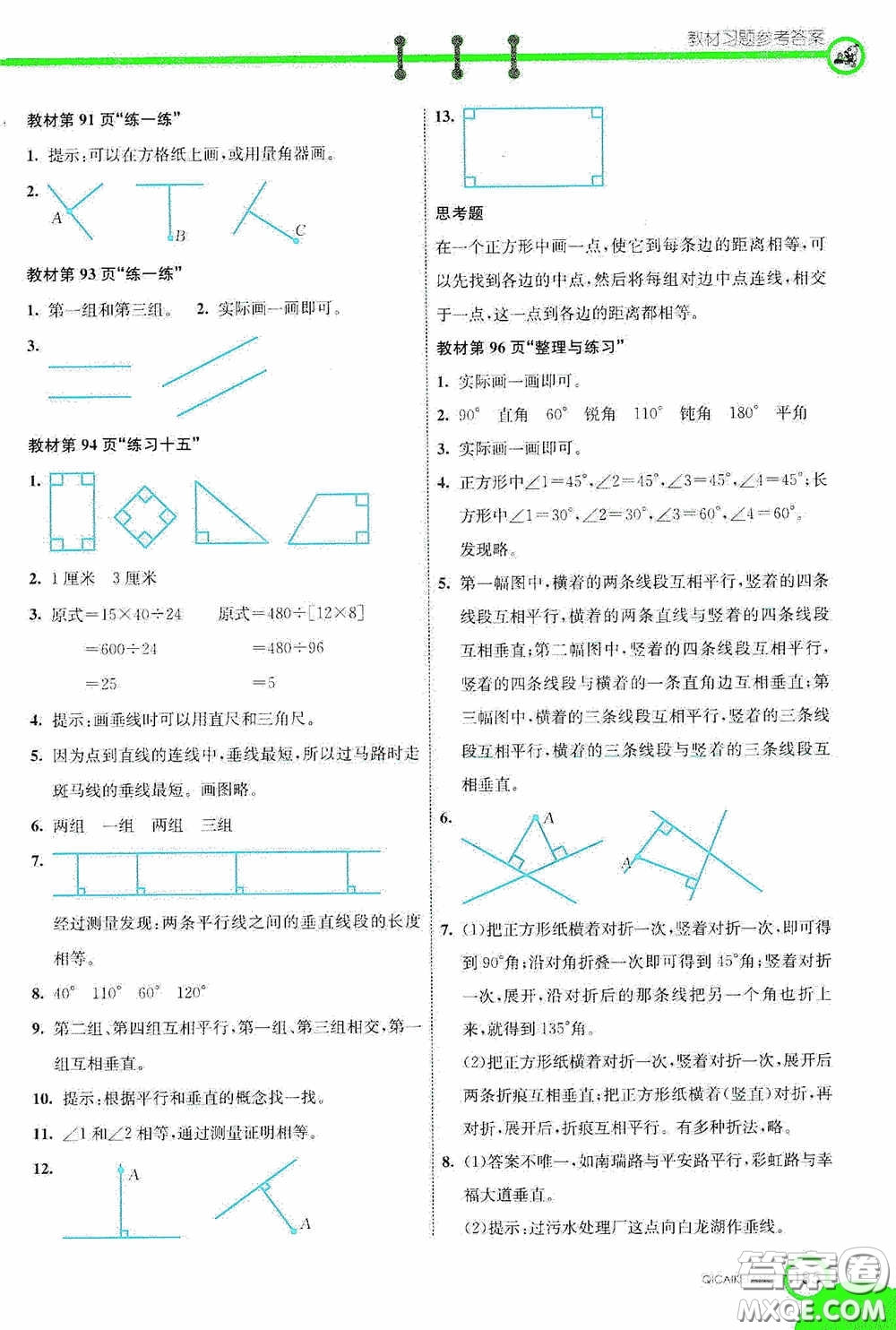 河北教育出版社2020七彩課堂四年級數(shù)學(xué)上冊蘇教版答案