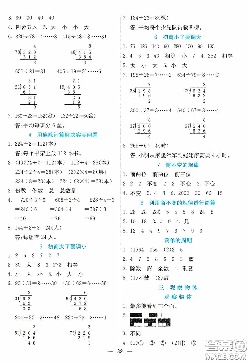 河北教育出版社2020七彩課堂四年級數(shù)學(xué)上冊蘇教版答案