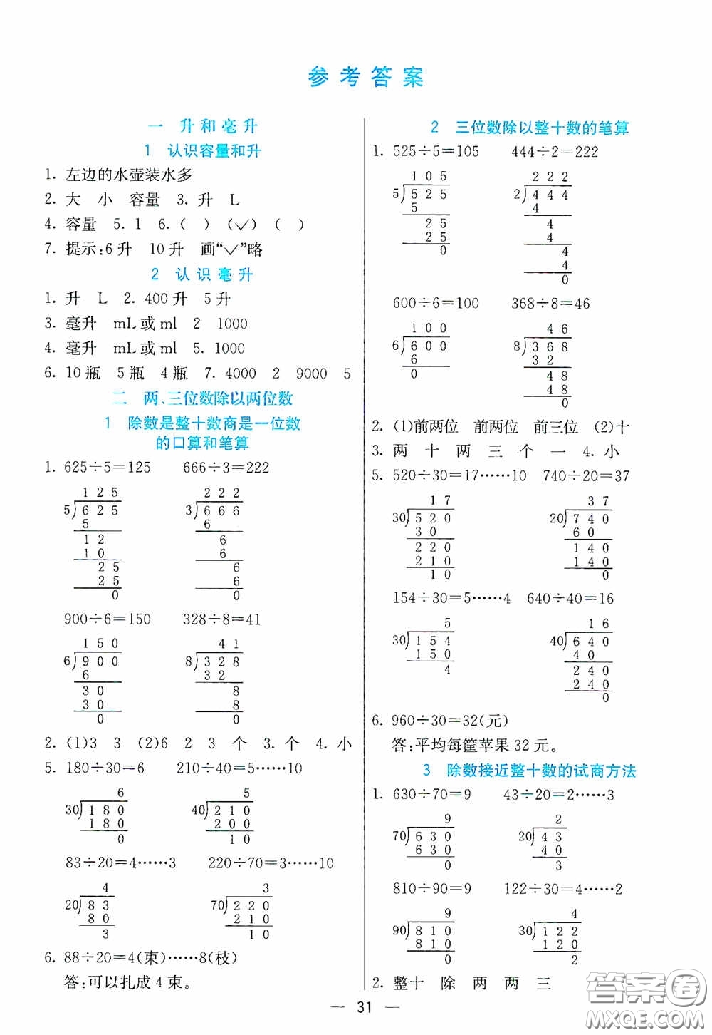 河北教育出版社2020七彩課堂四年級數(shù)學(xué)上冊蘇教版答案