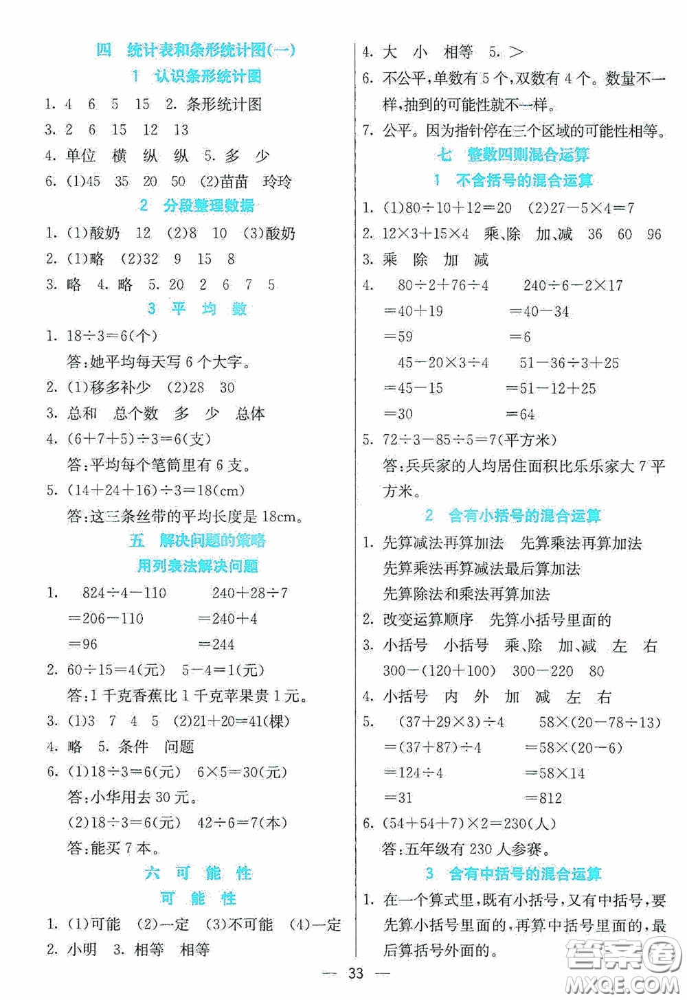 河北教育出版社2020七彩課堂四年級數(shù)學(xué)上冊蘇教版答案