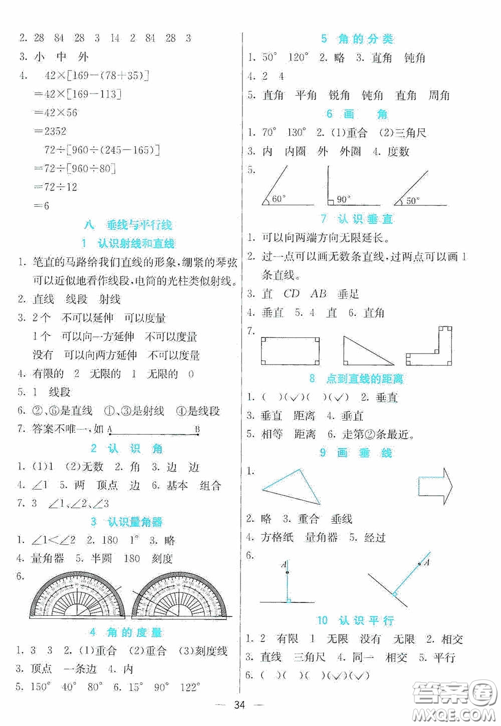 河北教育出版社2020七彩課堂四年級數(shù)學(xué)上冊蘇教版答案