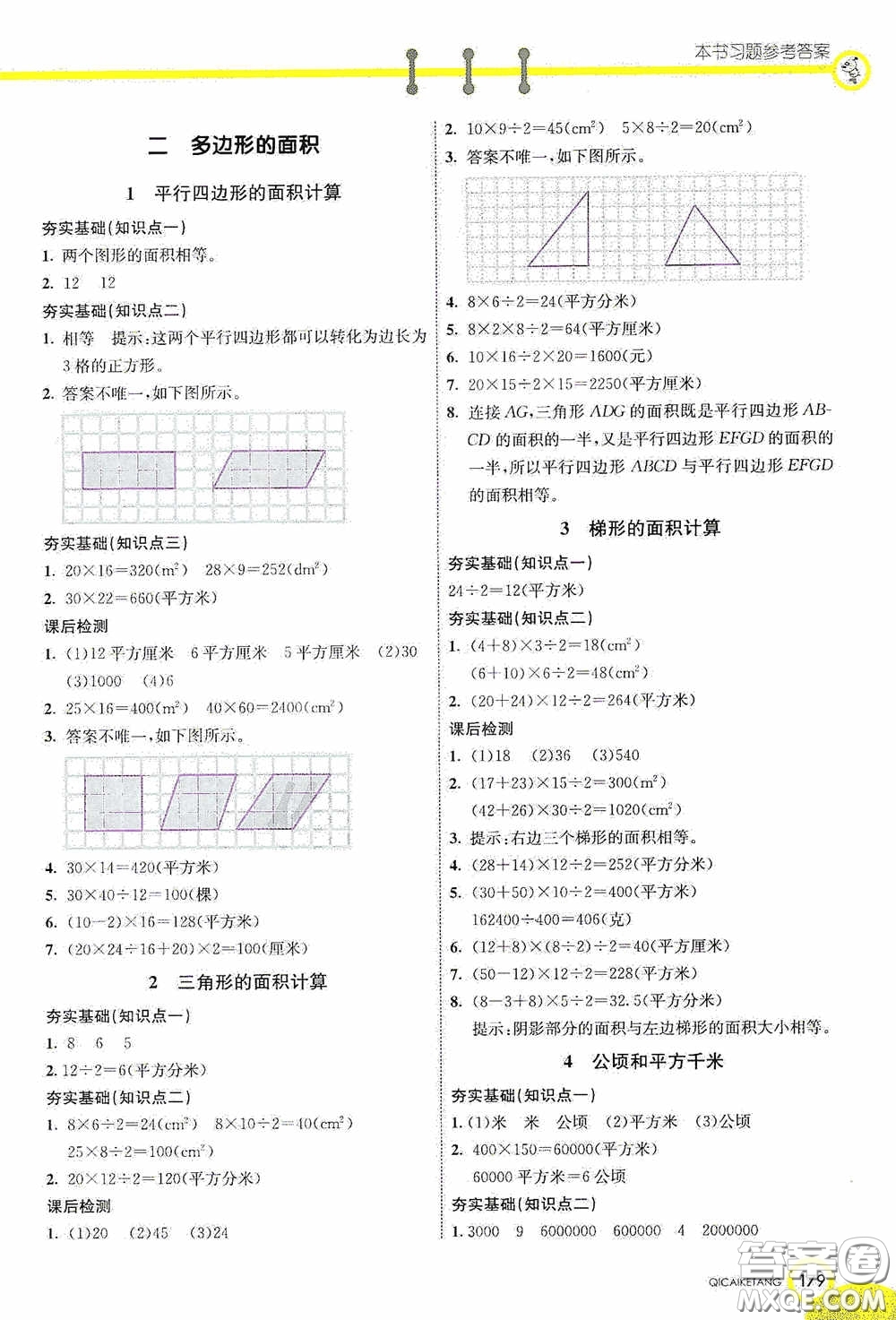 河北教育出版社2020七彩課堂五年級數(shù)學(xué)上冊蘇教版答案