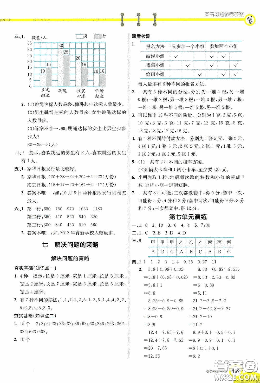 河北教育出版社2020七彩課堂五年級數(shù)學(xué)上冊蘇教版答案