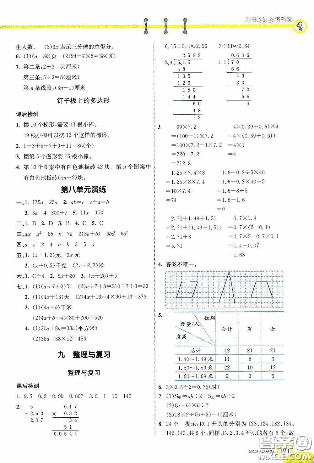 河北教育出版社2020七彩課堂五年級數(shù)學(xué)上冊蘇教版答案