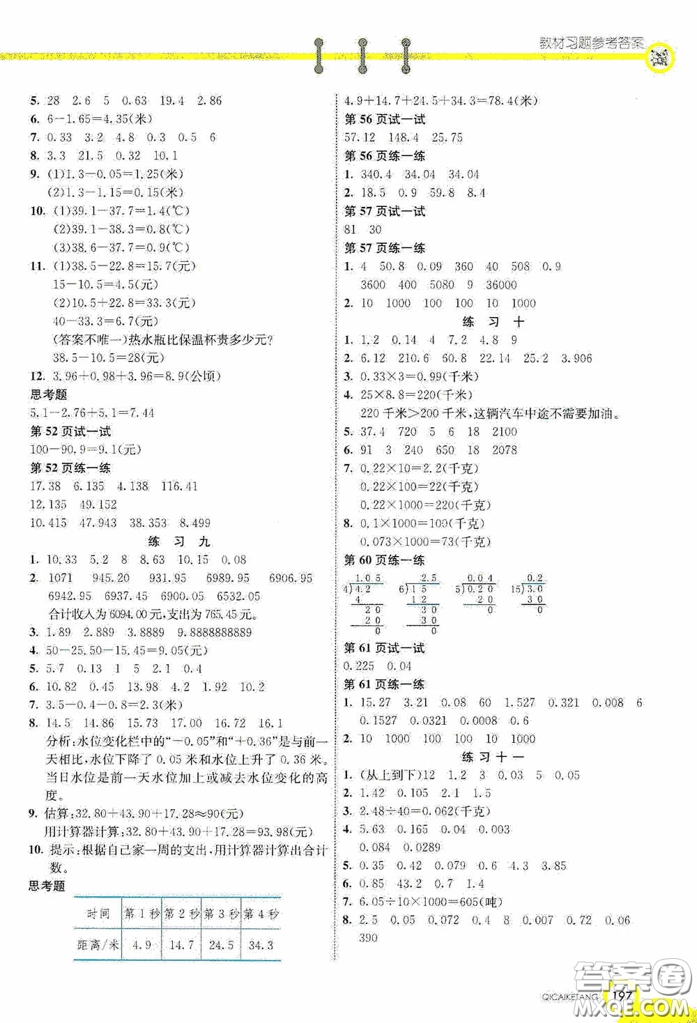 河北教育出版社2020七彩課堂五年級數(shù)學(xué)上冊蘇教版答案