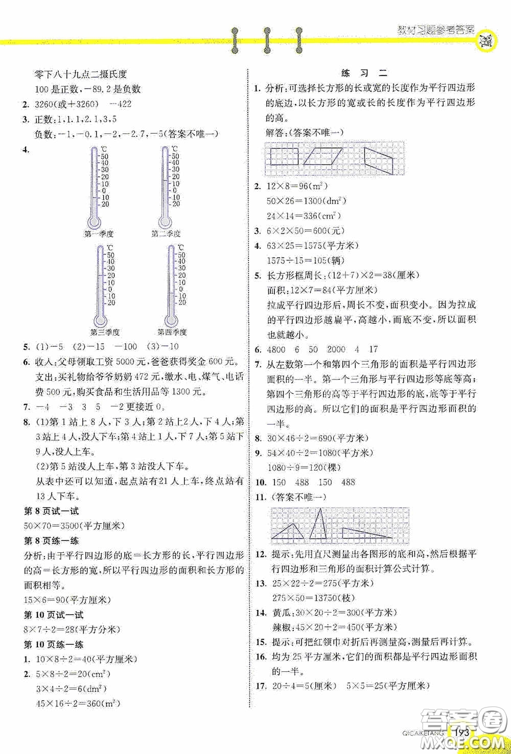 河北教育出版社2020七彩課堂五年級數(shù)學(xué)上冊蘇教版答案