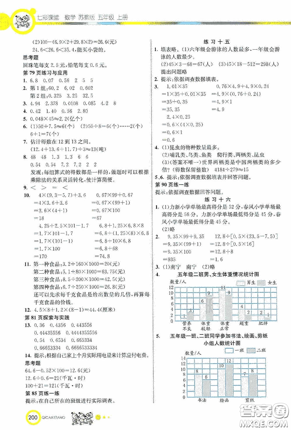 河北教育出版社2020七彩課堂五年級數(shù)學(xué)上冊蘇教版答案