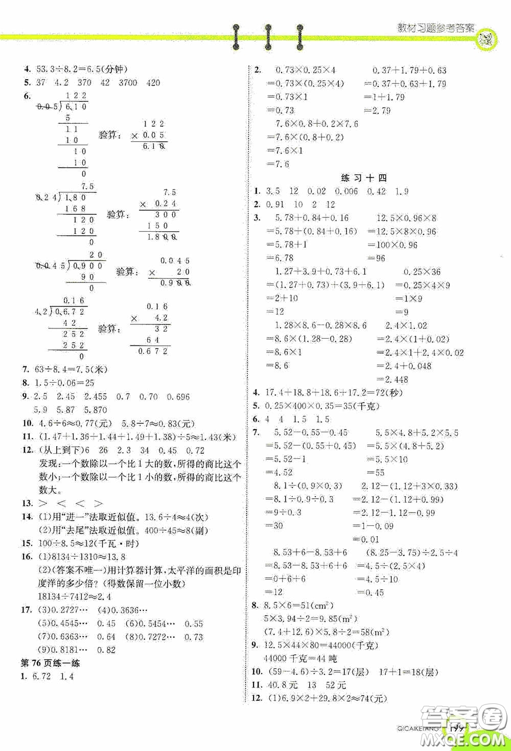 河北教育出版社2020七彩課堂五年級數(shù)學(xué)上冊蘇教版答案