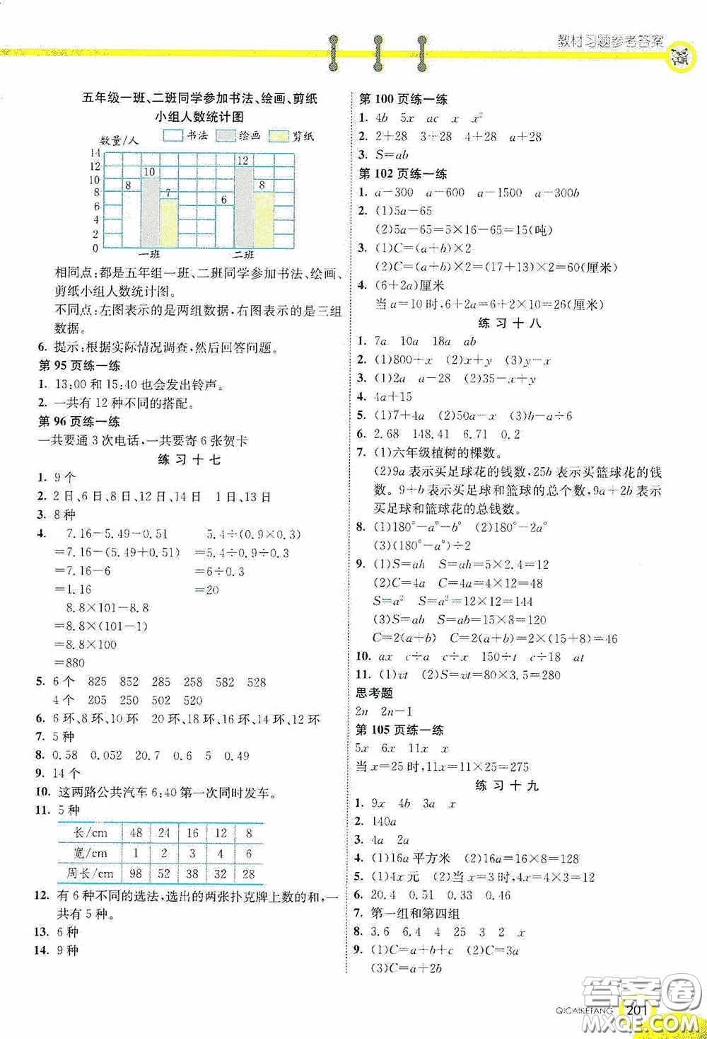 河北教育出版社2020七彩課堂五年級數(shù)學(xué)上冊蘇教版答案