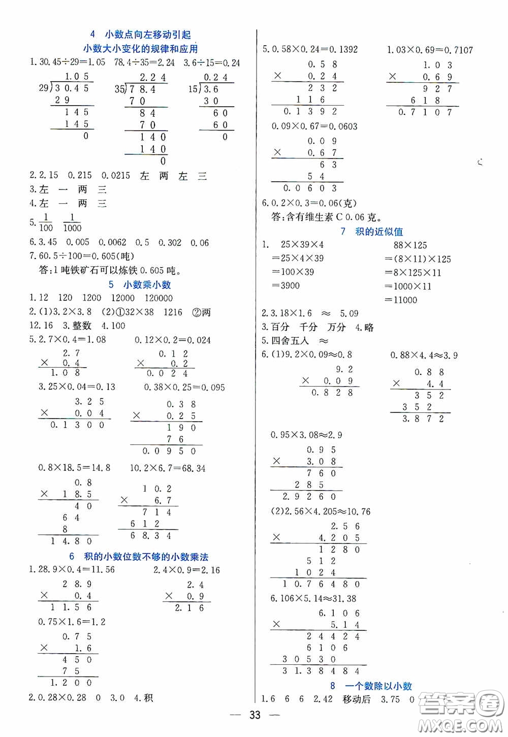 河北教育出版社2020七彩課堂五年級數(shù)學(xué)上冊蘇教版答案