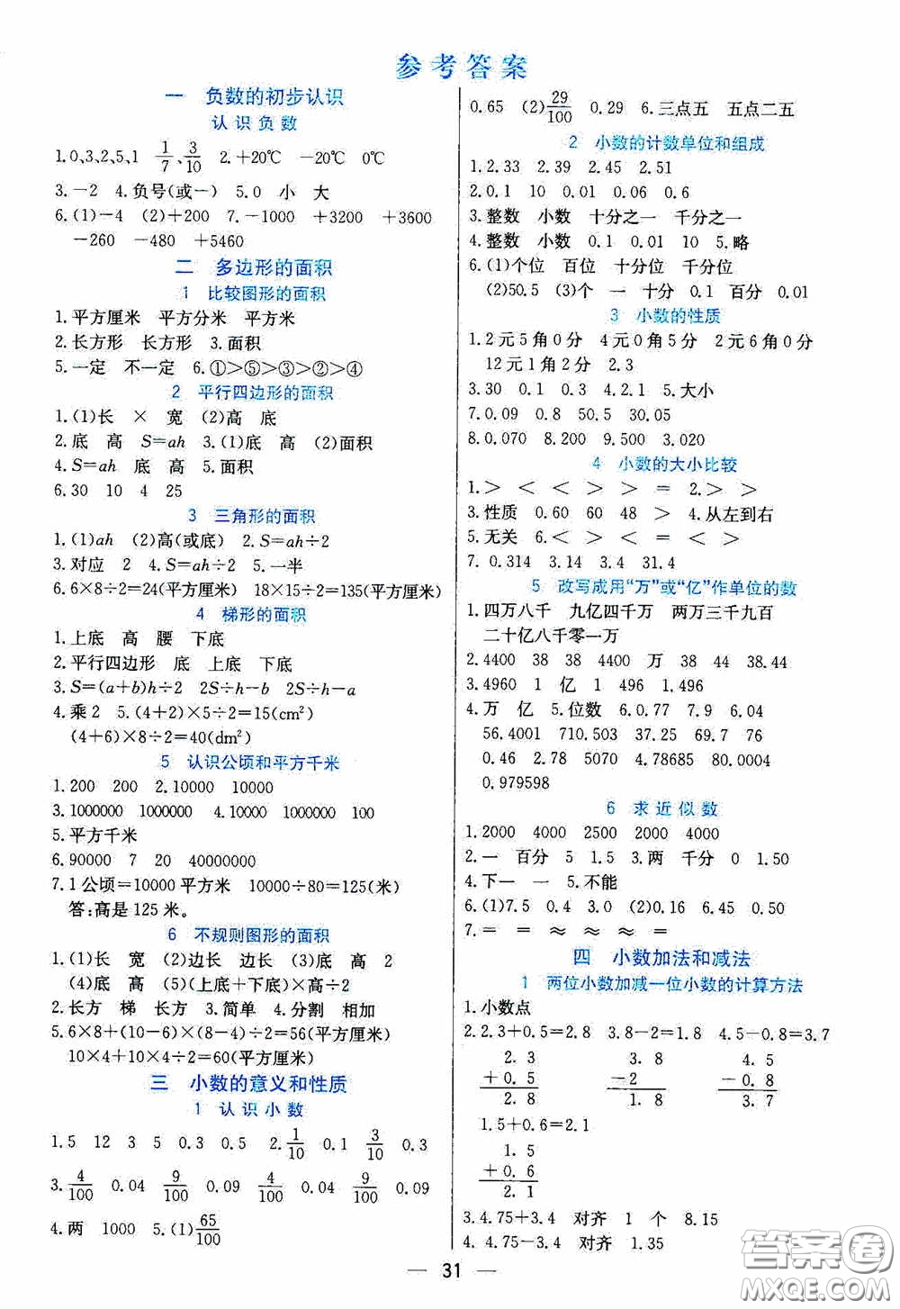 河北教育出版社2020七彩課堂五年級數(shù)學(xué)上冊蘇教版答案