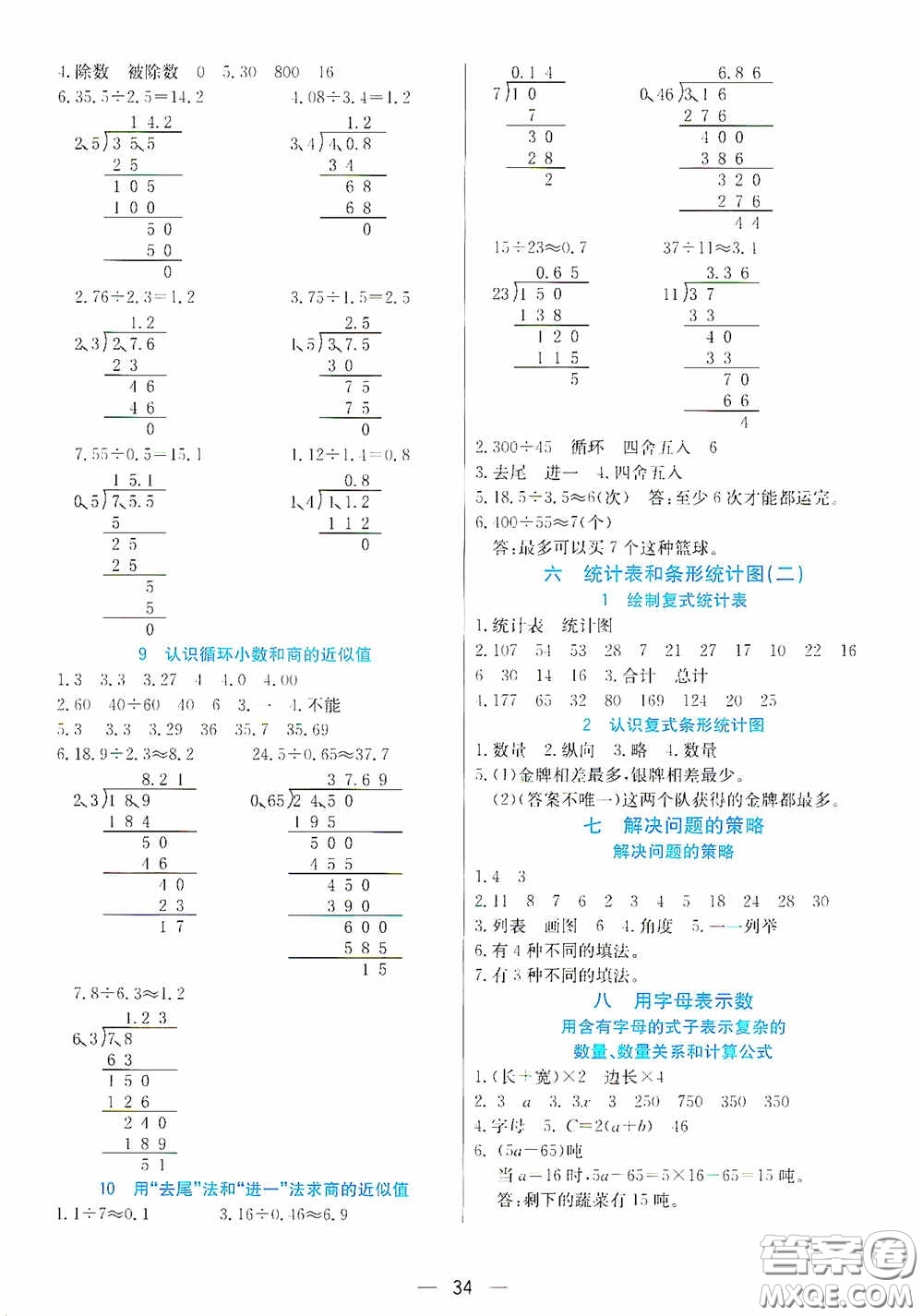 河北教育出版社2020七彩課堂五年級數(shù)學(xué)上冊蘇教版答案