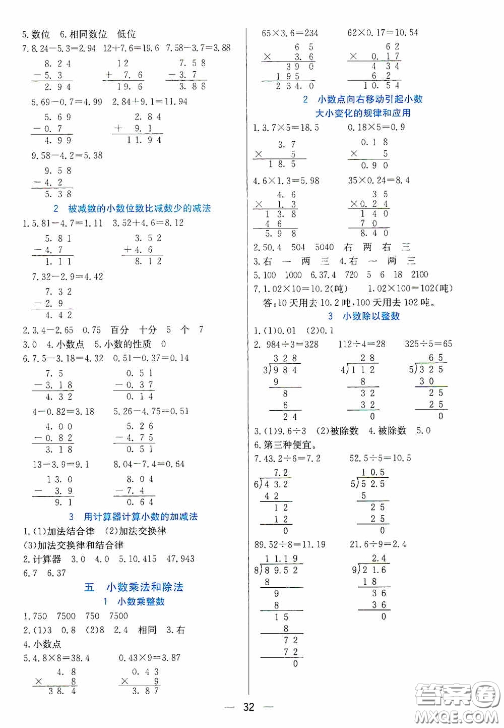 河北教育出版社2020七彩課堂五年級數(shù)學(xué)上冊蘇教版答案