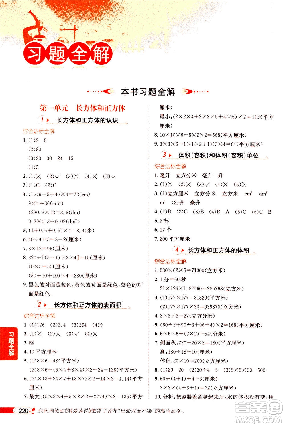 2020秋薛金星小學(xué)教材全解六年級(jí)上冊(cè)數(shù)學(xué)江蘇版參考答案