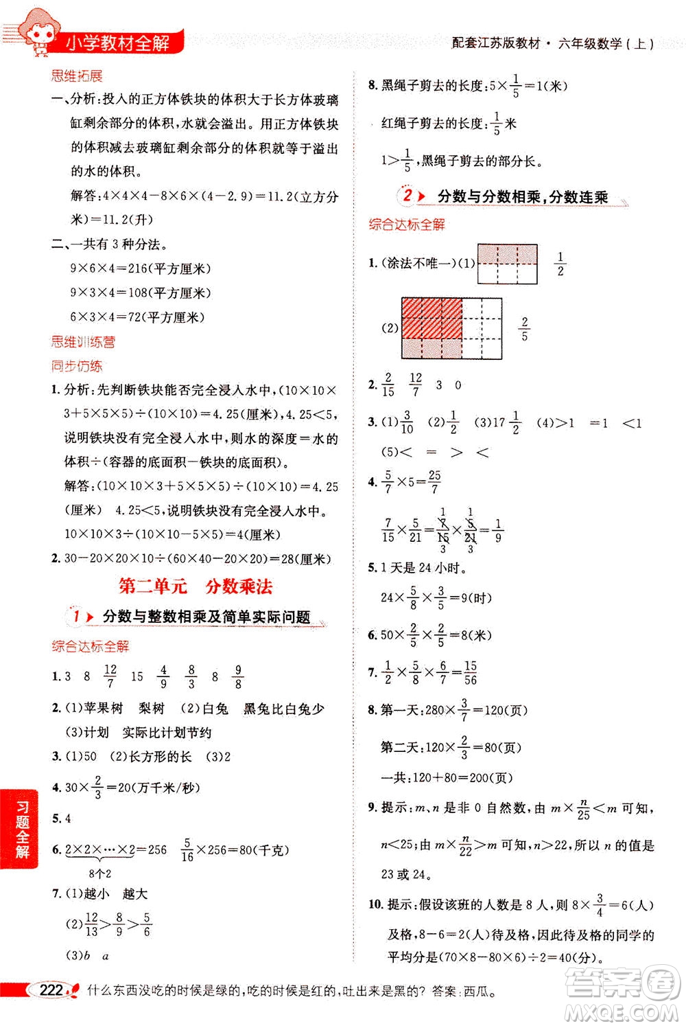 2020秋薛金星小學(xué)教材全解六年級(jí)上冊(cè)數(shù)學(xué)江蘇版參考答案