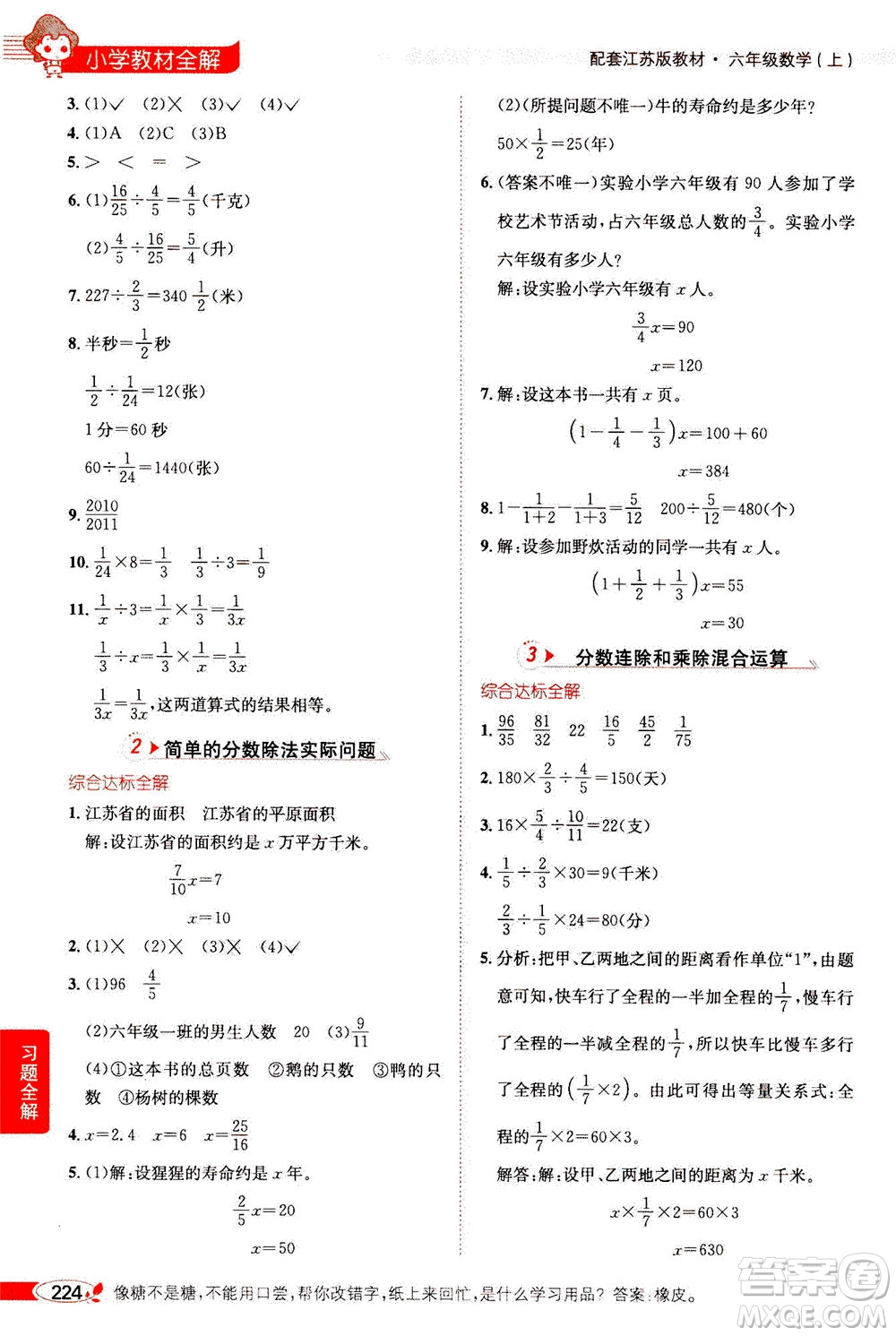 2020秋薛金星小學(xué)教材全解六年級(jí)上冊(cè)數(shù)學(xué)江蘇版參考答案