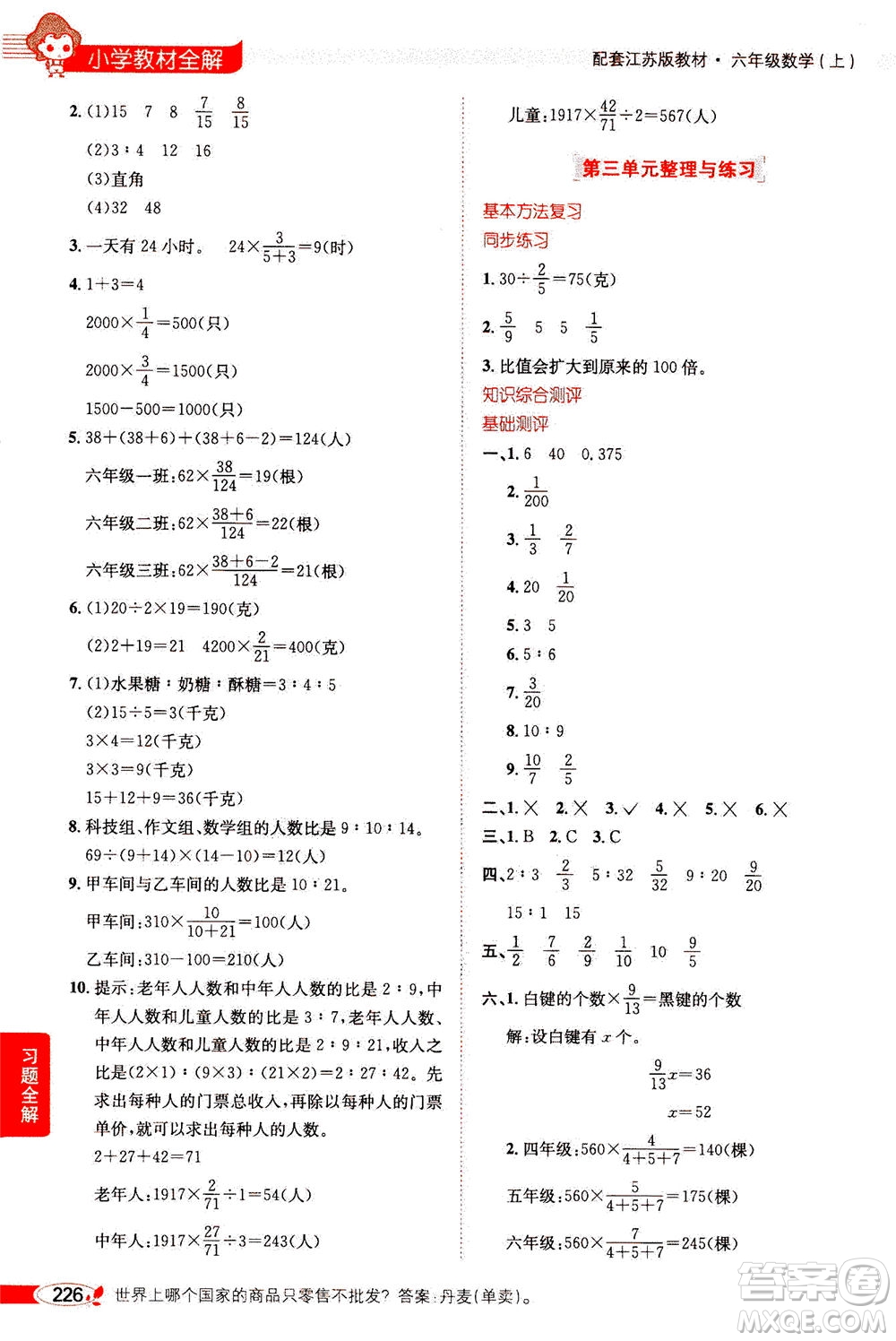 2020秋薛金星小學(xué)教材全解六年級(jí)上冊(cè)數(shù)學(xué)江蘇版參考答案