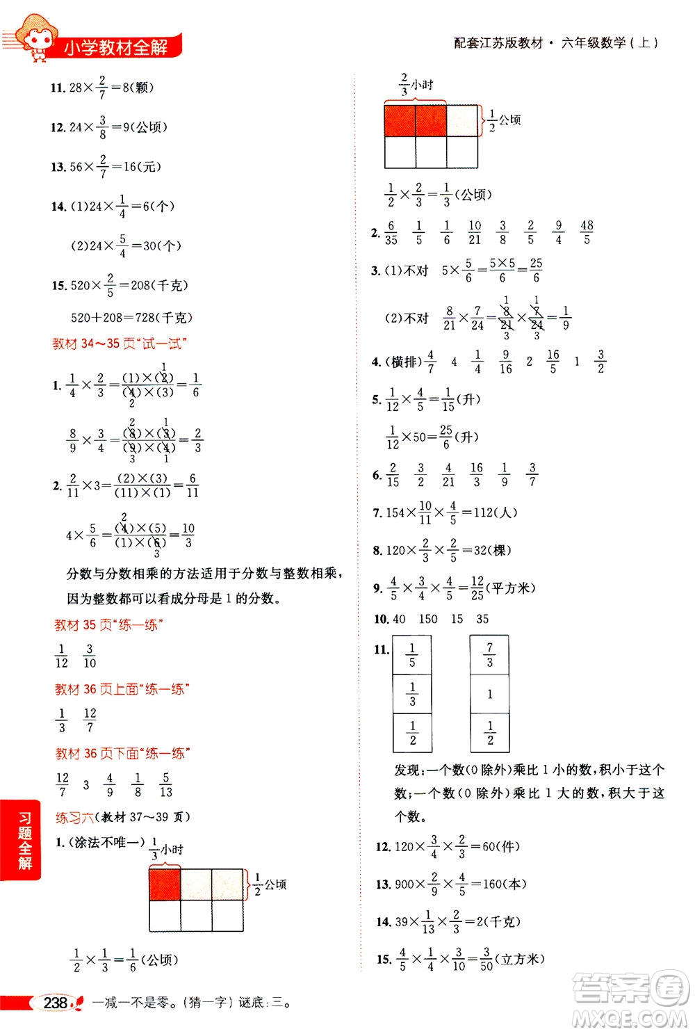 2020秋薛金星小學(xué)教材全解六年級(jí)上冊(cè)數(shù)學(xué)江蘇版參考答案