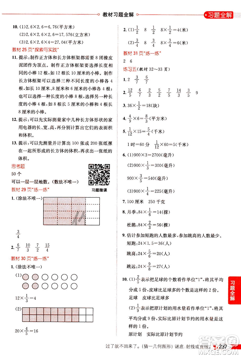 2020秋薛金星小學(xué)教材全解六年級(jí)上冊(cè)數(shù)學(xué)江蘇版參考答案