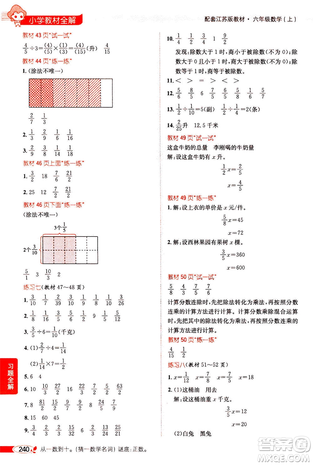 2020秋薛金星小學(xué)教材全解六年級(jí)上冊(cè)數(shù)學(xué)江蘇版參考答案