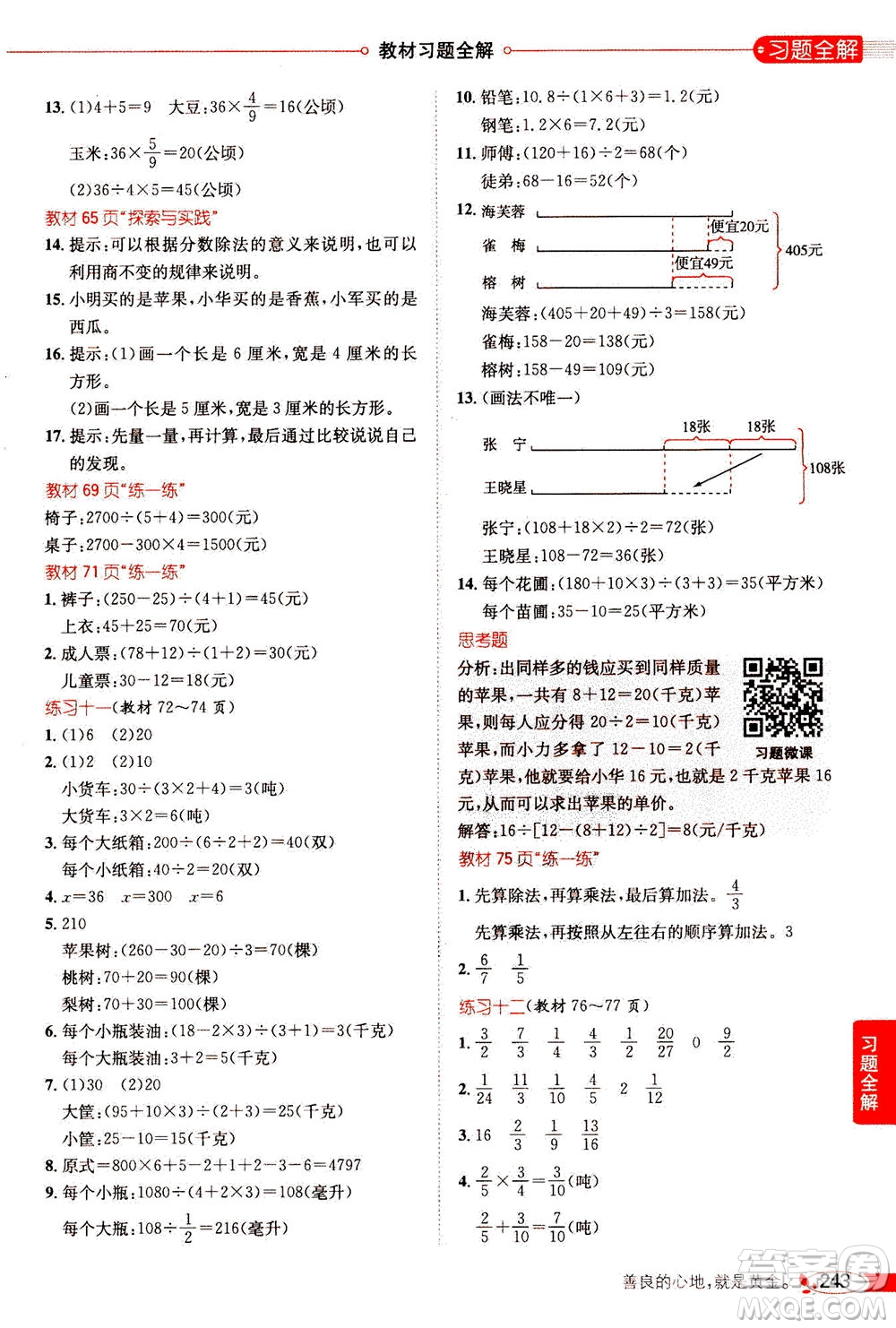 2020秋薛金星小學(xué)教材全解六年級(jí)上冊(cè)數(shù)學(xué)江蘇版參考答案